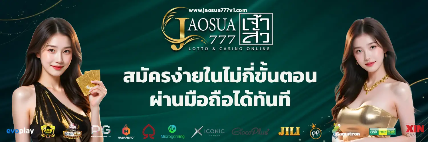 เจ้าสัว jaosua สล็อต